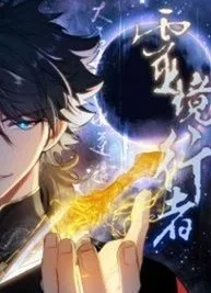 Cover image of Spirit Realm Wanderer