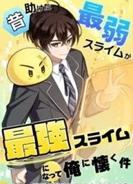 Cover image of The Weakest Slime I Once Saved Became the Strongest and Now Won’t Leave My Side