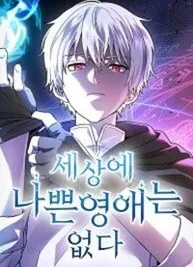 Cover image of There Are No Bad Young Ladies in This World