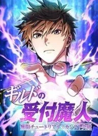 Cover image of The Guild’s Strongest Receptionist